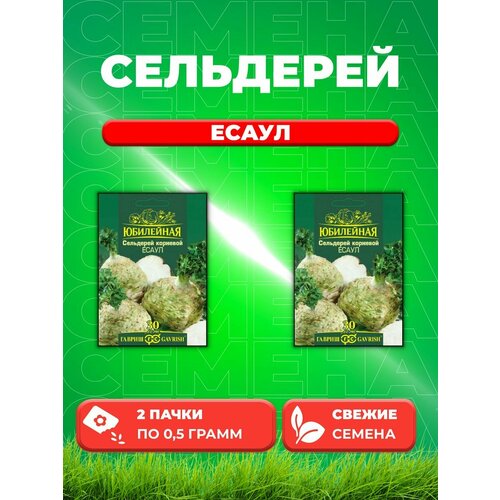 Сельдерей корневой Есаул, серия Юбилейный 0,5 г (2уп) фасоль белая мистраль для гарниров и салатов 450 г