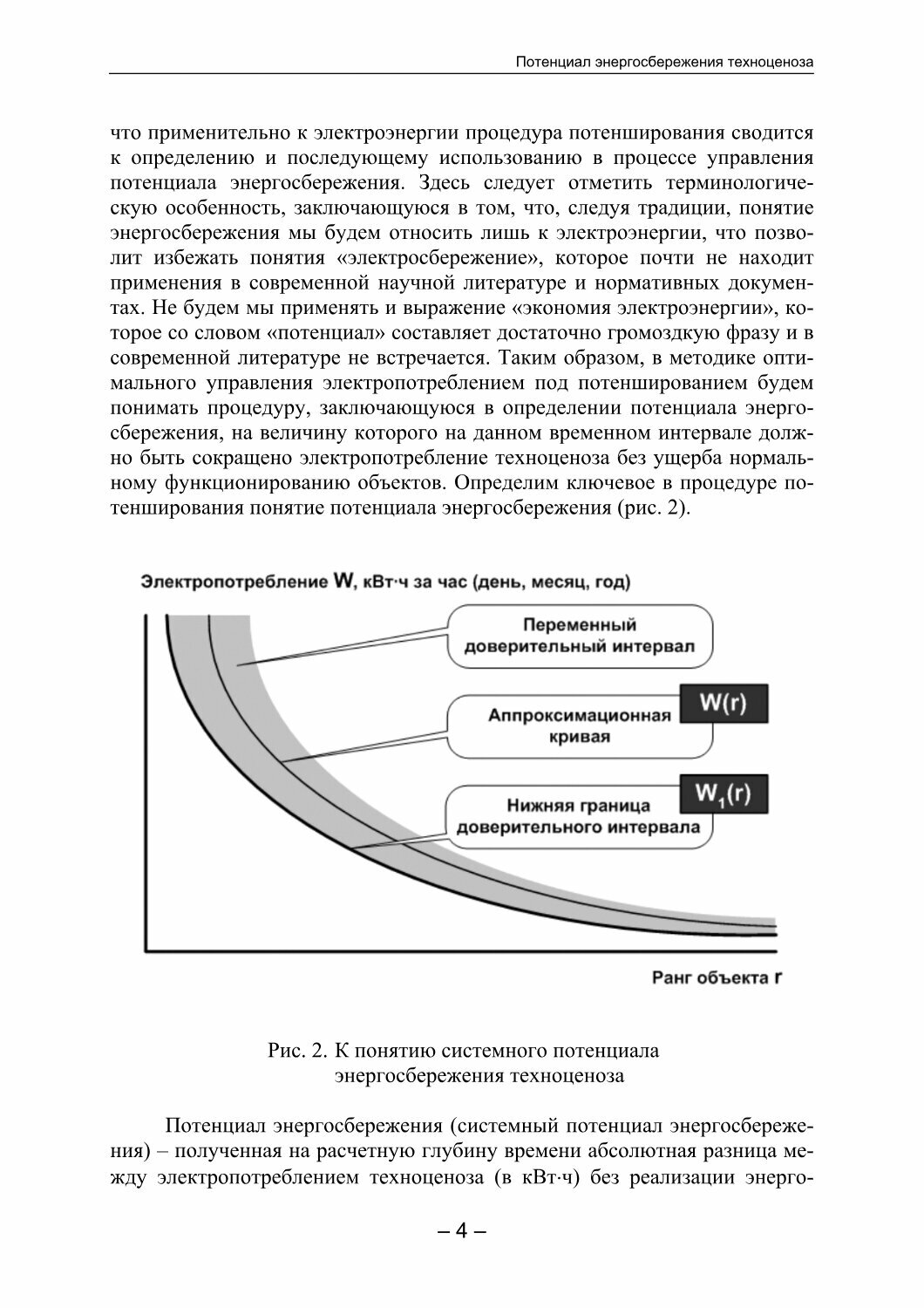 Потенциал энергосбережения техноценоза. Трактат - фото №2