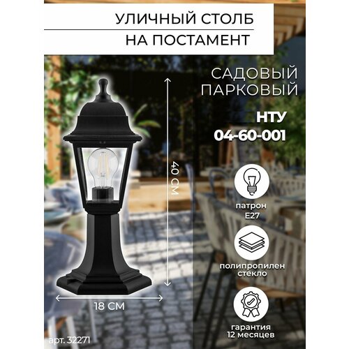 Светильник уличный напольный Ultra Light НТУ 04-1-60-27, 4 грани, 16х40см