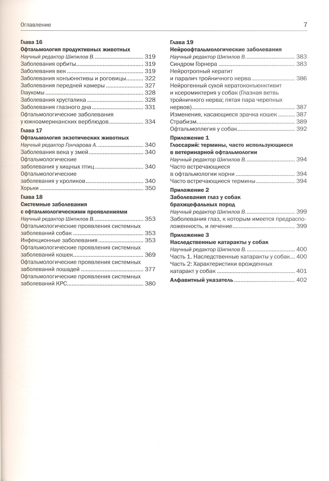Ветеринарная офтальмология. Полный атлас - фото №5