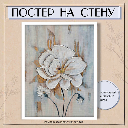 Постеры на стену интерьерные Цветы абстракция эстетика 50х70 см