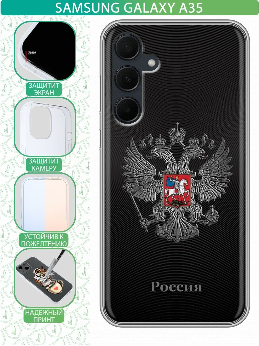 Дизайнерский силиконовый чехол для Самсунг А35 / Samsung Galaxy A35 герб России серебро