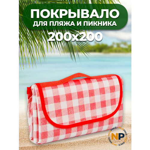 Пляжный коврик красный 200х200