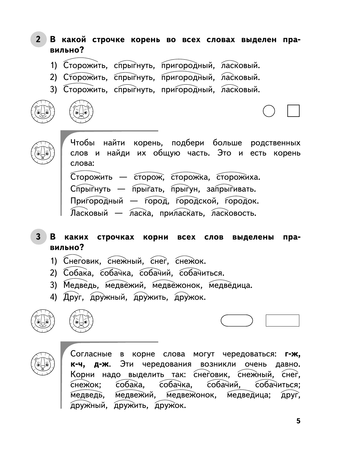 Русский язык. 2 класс. Обучающие и контрольные тесты - фото №14