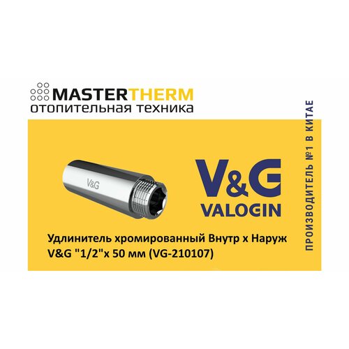 Удлинитель хромированный Внутр х Наруж V&G 