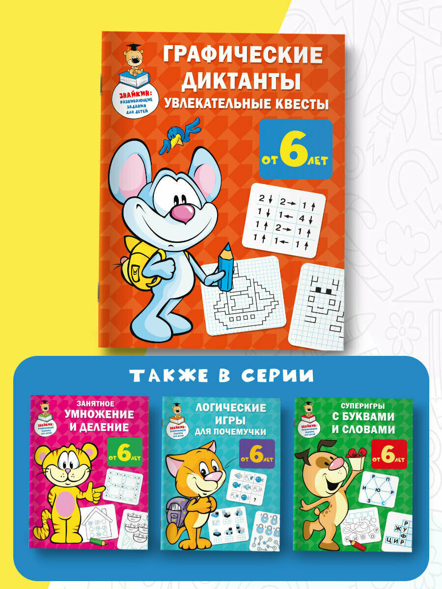 Графические диктанты: увлекательные квесты - фото №6