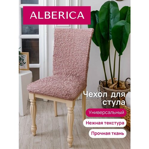 Чехол ALBERICA, для стула, со спинкой, полиэстер, 50x50 см розовый