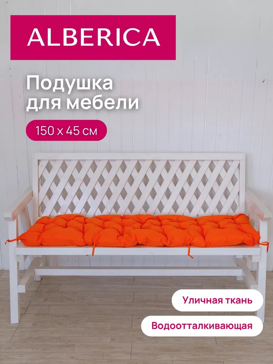 Матрас для лавочек ALBERICA 150x45