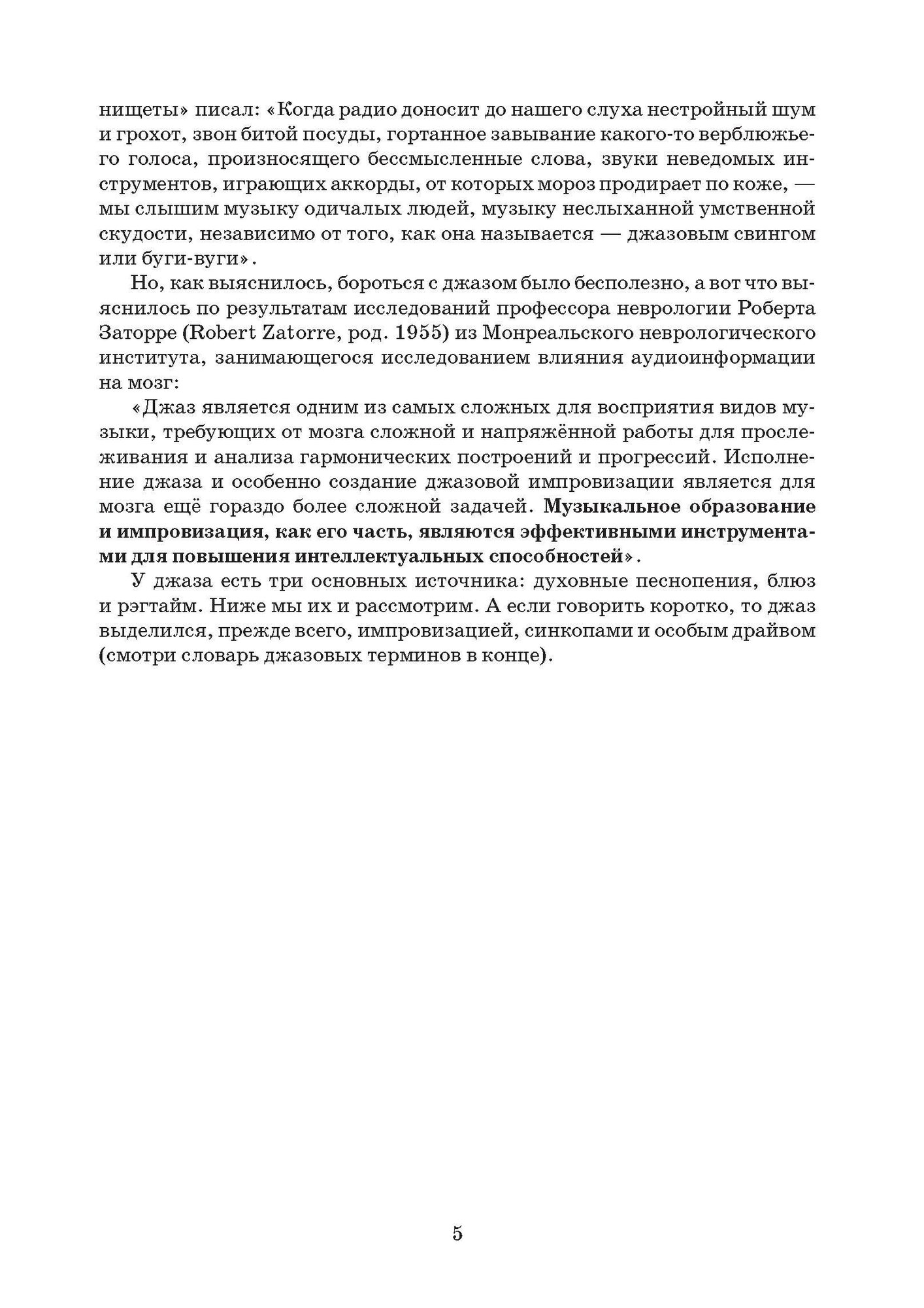 История джазовых стилей для ДМШ. С музыкальными иллюстрациями для фортепиано - фото №6
