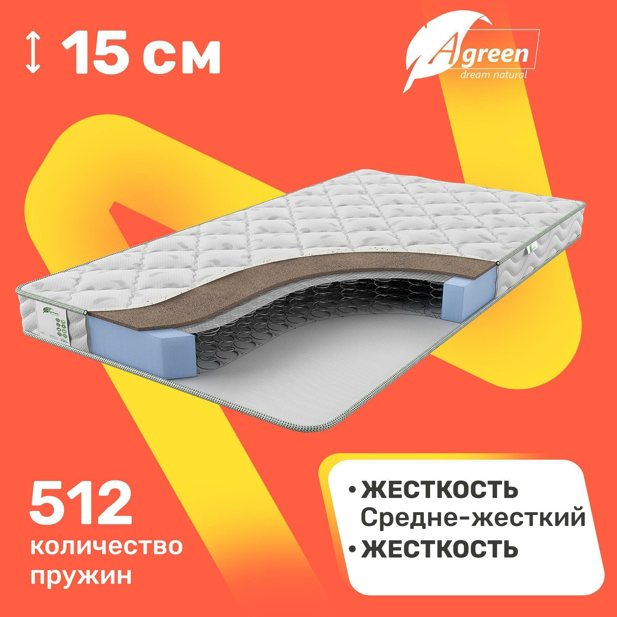 Матрас с зависимыми пружинами Agreen Clean Katun 140x190