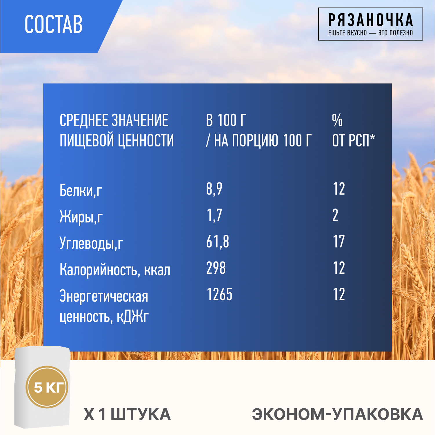 Мука Рязаночка Пшеничная высший сорт 2кг Зернопродукт - фото №18