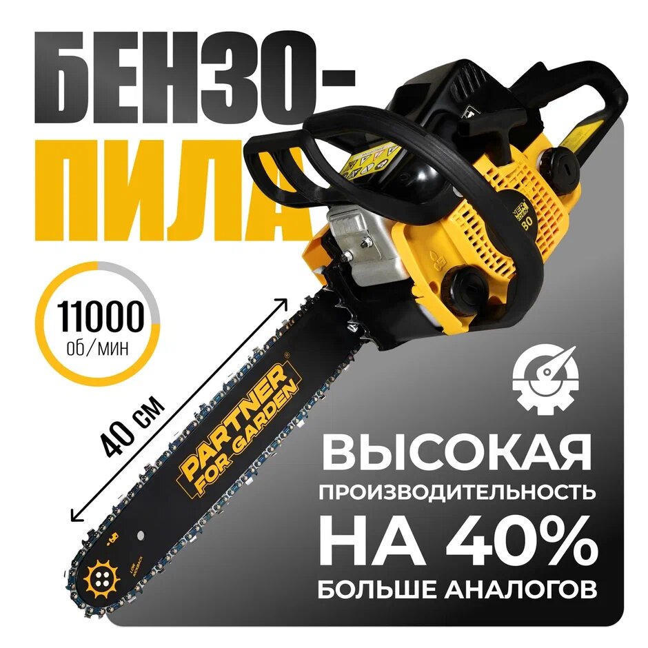 Цепная бензиновая пила / Бензопила для дачи и сада PARTNER FOR GARDEN GS 180P ( 2. л. с, 31,8 см3 двигатель, 16"/40 см шина )