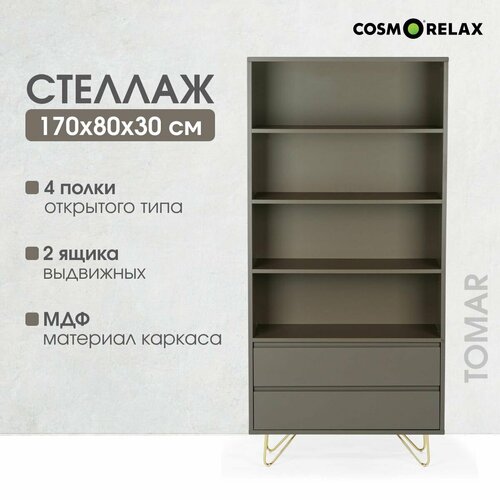 Стеллаж Cosmorelax Tomar 46000₽