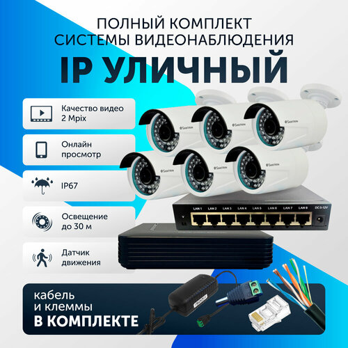 Комплект видеонаблюдения цифровой, готовый комплект IP 6 камер уличные FullHD 2MP