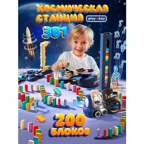 Игровой набор поезд - паровозик с домино 1390₽