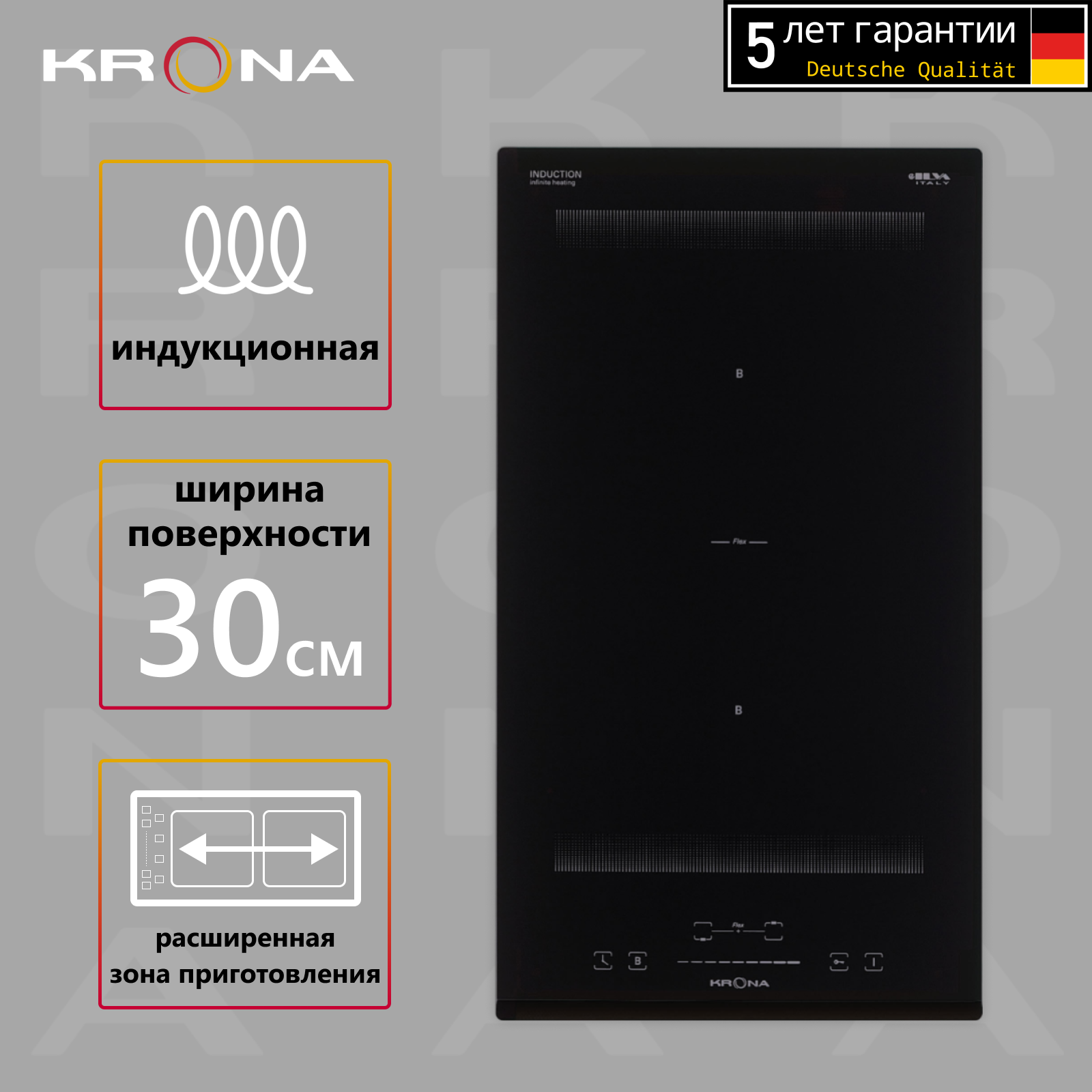 Варочная поверхность KRONA ETERNO 30 BL встраиваемая индукционная независимая