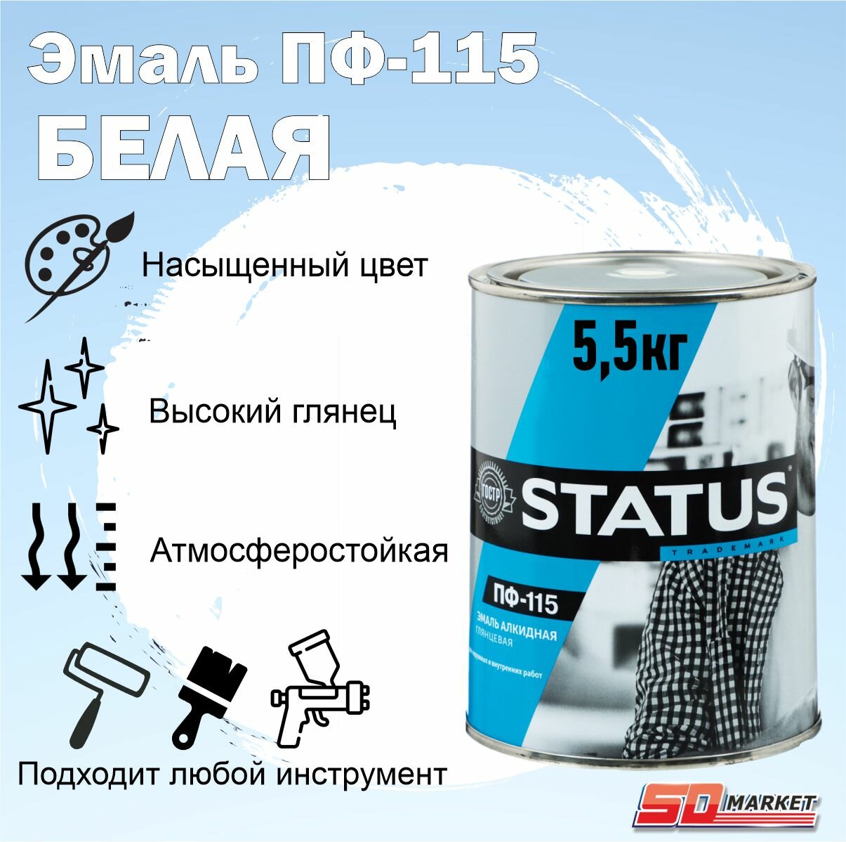 Краска белая ПФ-115 STATUS 55кг Радуга
