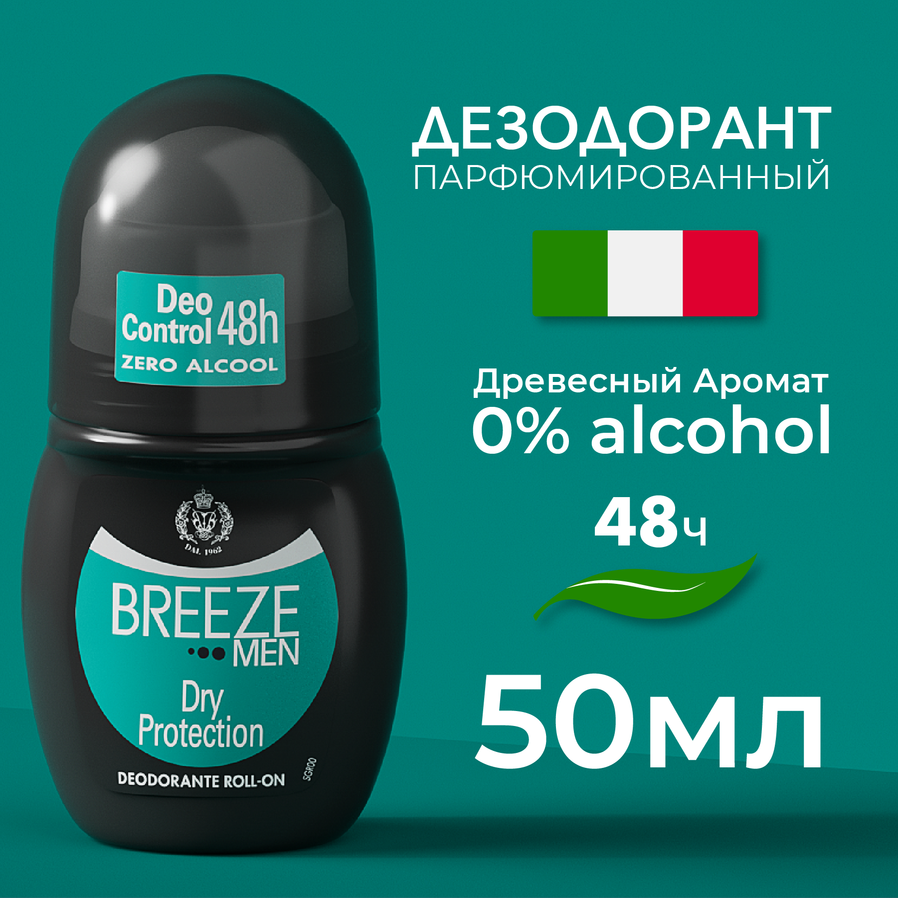 Breeze Мужской дезодорант антиперспирант шариковый для тела Men Dry Protection 50 мл