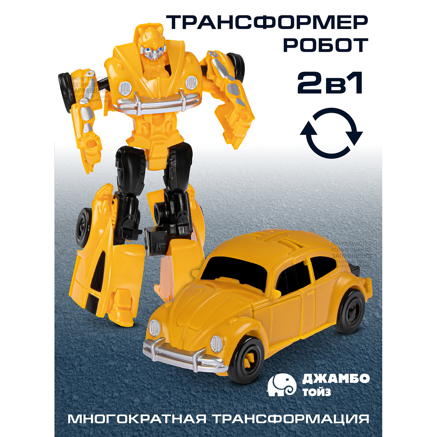 Машинка робот-трансформер 2в1, JB0211835