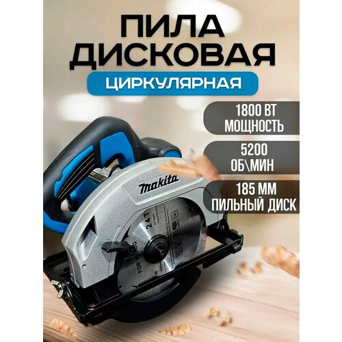 Пила дисковая циркулярная HS 7000 185мм 5690₽