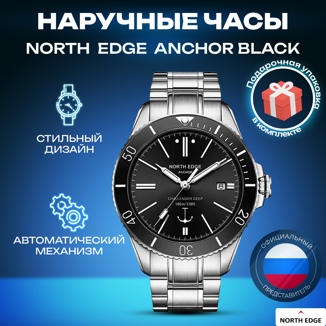 Наручные часы NORTH EDGE