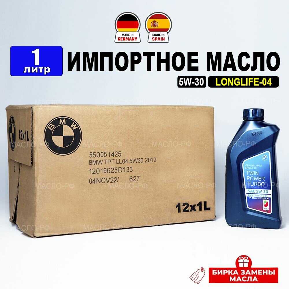 фото Масла моторные BMW