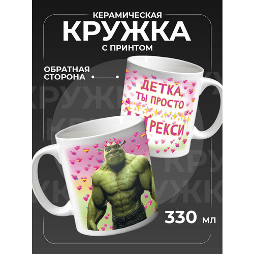 Кружка для чая с принтом шрека 750₽