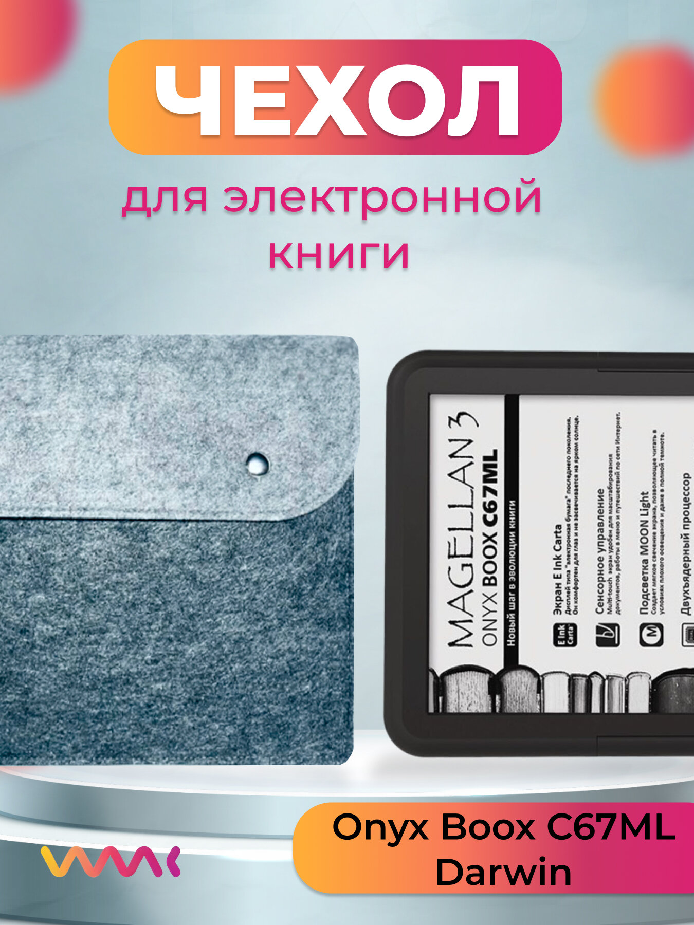 Войлочный чехол для электронной книги ONYX BOOX C67ML DARWIN