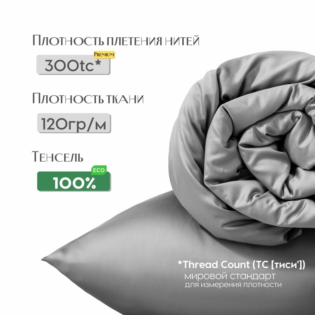 Комплект постельного белья, 1,5 сп, 70x70, на резинке 160x200, тенсель, светло-серый — фото 1