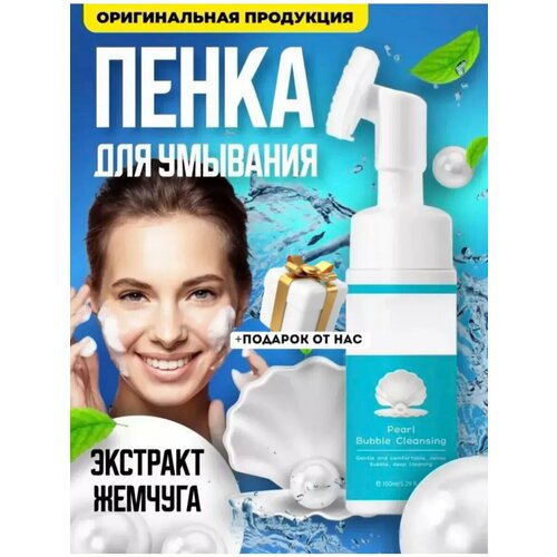 Пенка для умывания лица очищающая с щеточкой