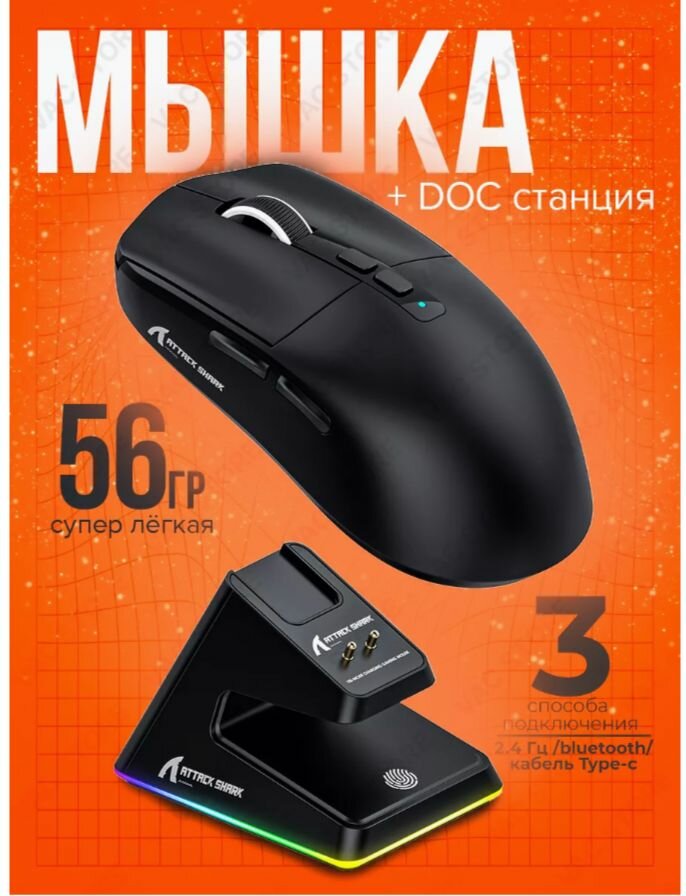 Беспроводная игровая мышь Attack Shark X6 с док-станцией, Bluetooth + 2.4Ghz USB, 26000Dpi, черный