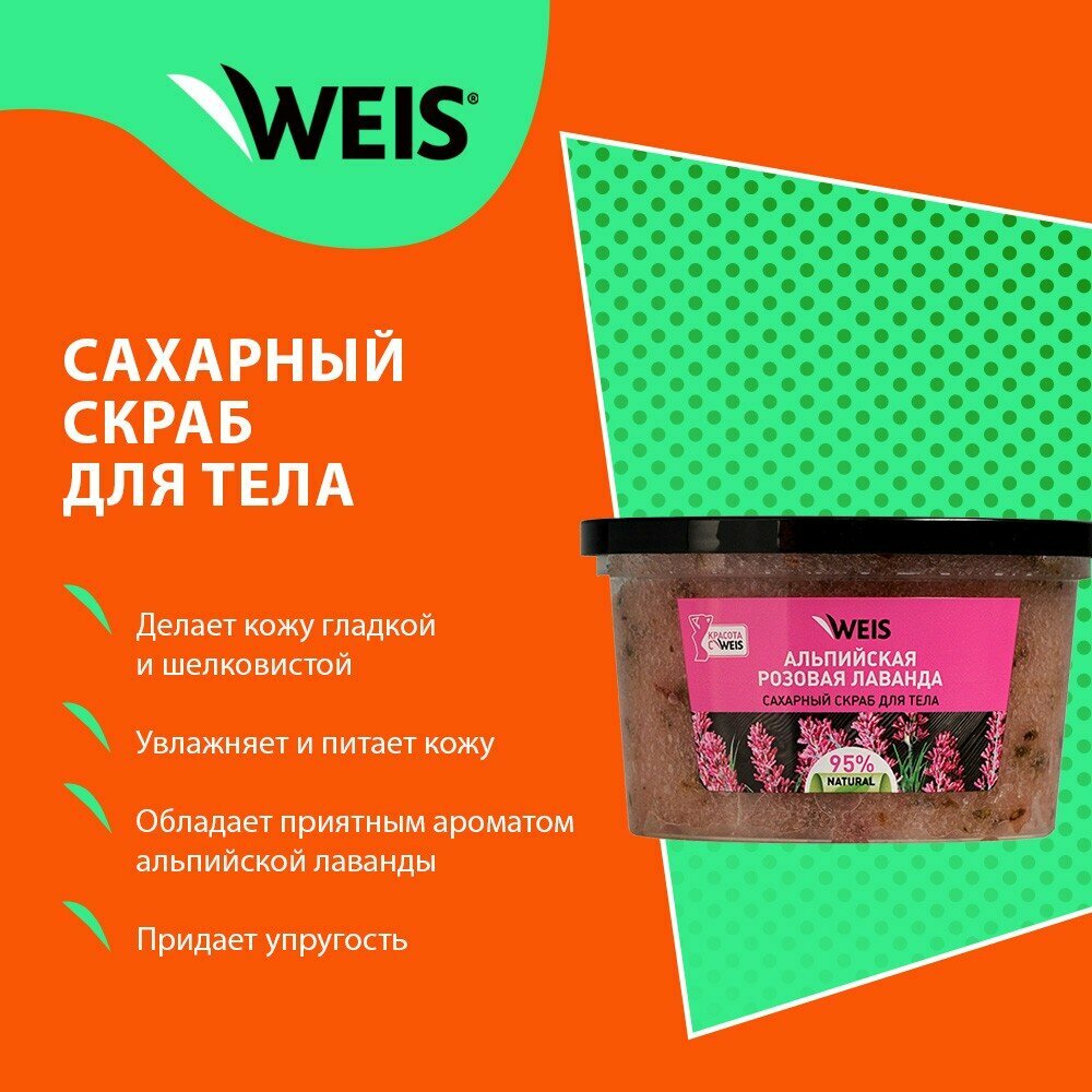 Изображение Сахарный скраб для тела WEIS " альпийская розовая лаванда " 280г