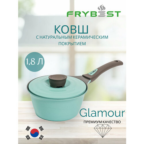 Ковш с крышкой Glamour Frybest