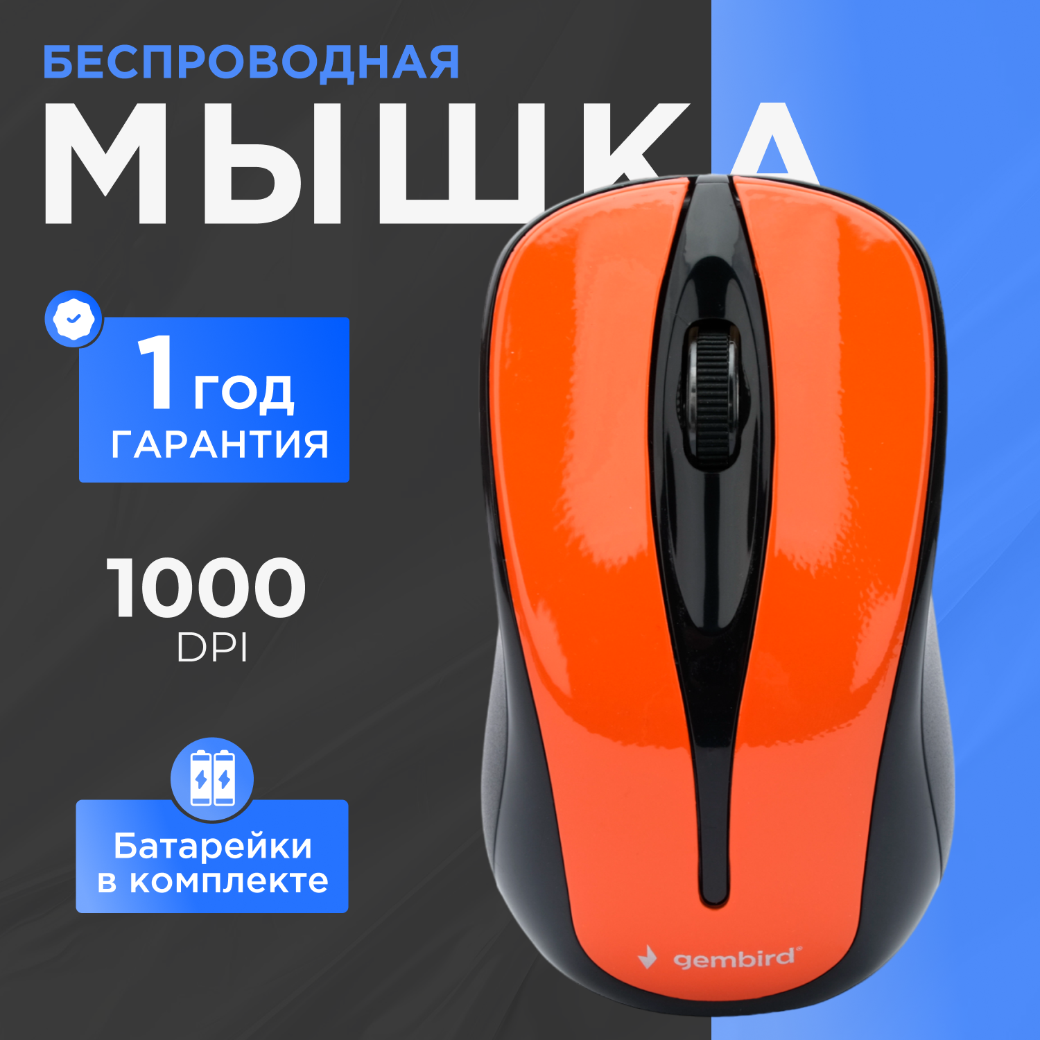 Беспроводная мышь Gembird MUSW-325-O Orange USB