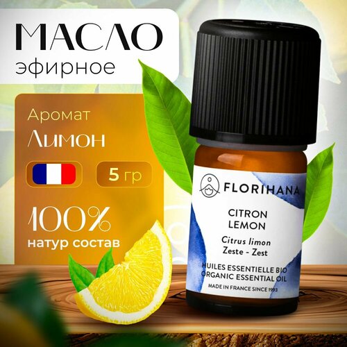 Florihana эфирное масло лимона Lemon - 5 г 1090₽