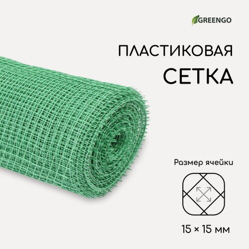 Изображение товара Сетка садовая "Greengo" пластиковая, 1 x 20 м ячейка 15x15 см, зеленая