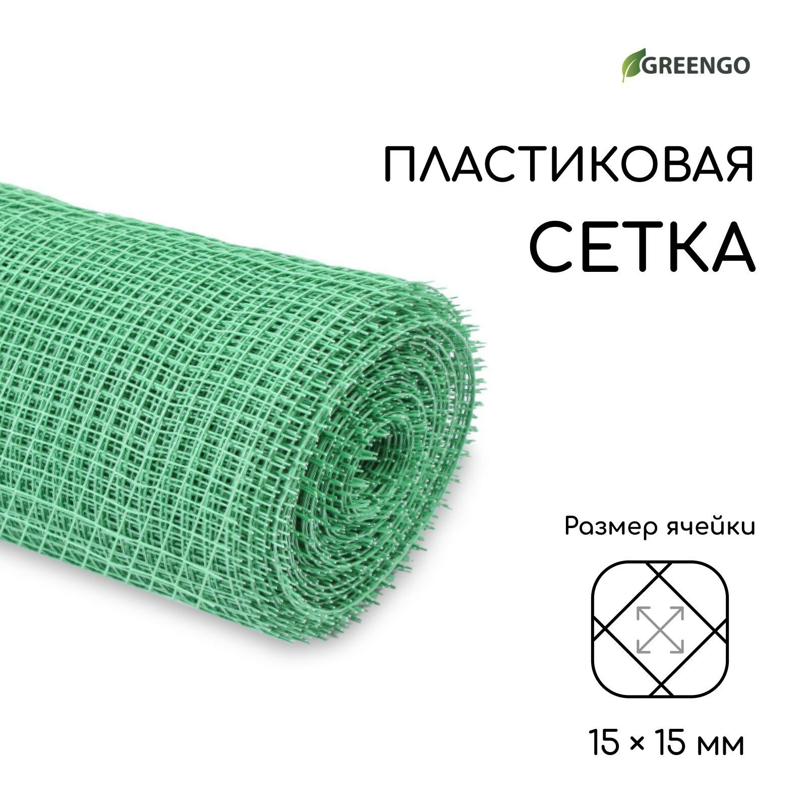 Сетка садовая 