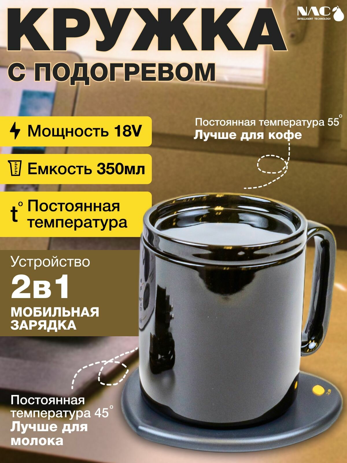 фото Зарядка беспроводная Nac блюдце и умная кружка с подогревом