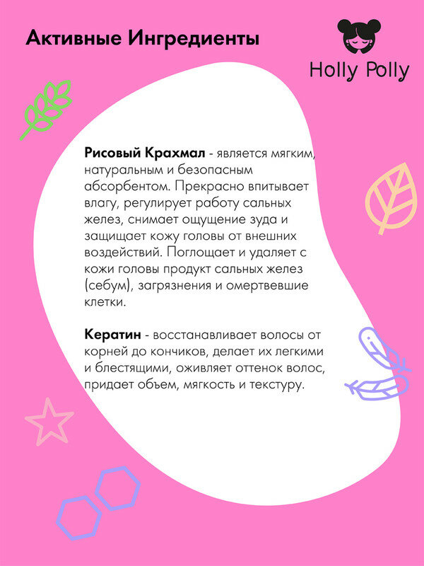 Сухой шампунь HOLLY POLLY для всех типов волос Very Cherry, 200 мл — фото 1