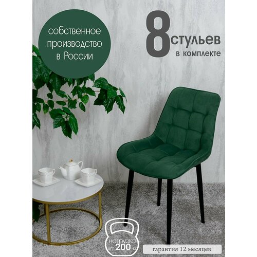 Стулья для кухни комплект 8 шт, Зеленый