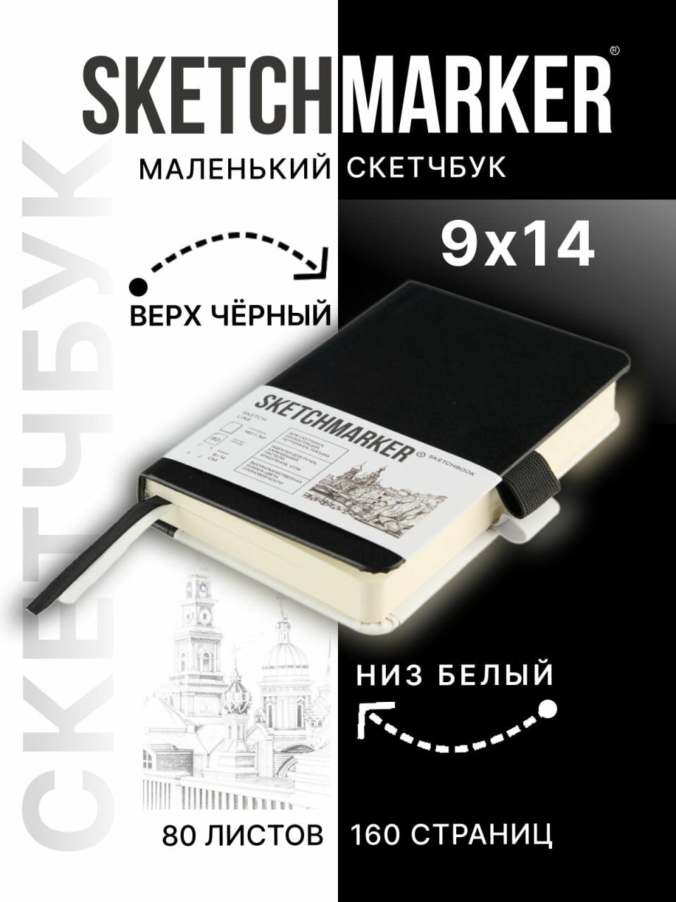 Блокнот для зарисовок Sketchmarker 21*14,8 см 80 л 140 г, твердая обложка черно-белая пейзаж - фото №1
