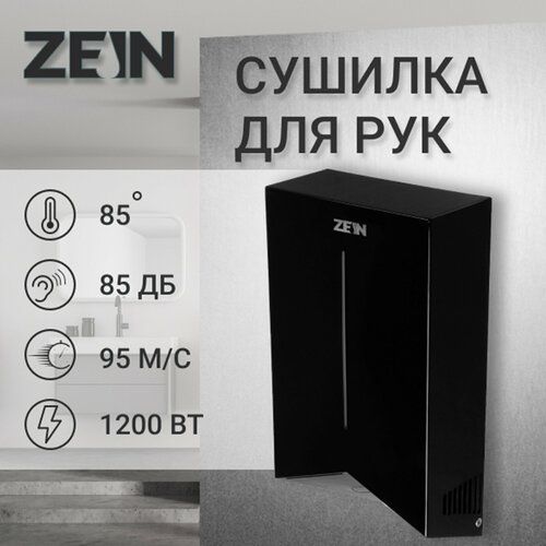 Сушилка для рук ZEIN HD227 Black, 1.2 кВт, 234х144х390 мм, черная