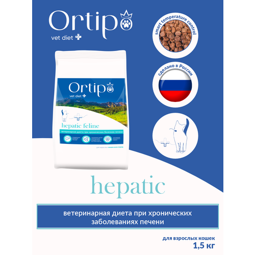 Сухой корм для кошек Ortipo VetDiet Hepatic Feline при хронических болезнях печени 1,5кг