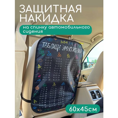 Защитная автомобильная накидка TextileNN от ног ребенка