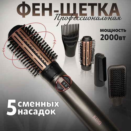 Фен щетка для волос с вращением VS стайлер 5 в 1 профессиональный с ионизацией 900000₽