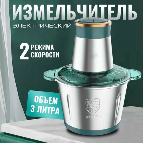 Измельчитель кухонный электрический FOOD processor блендер измельчитель чоппер чаша металлическая 3 литра 180900₽