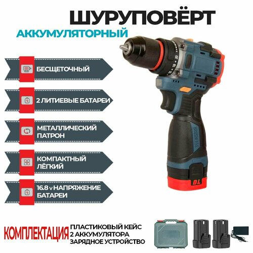 Шуруповёрт аккумуляторный Бесщеточный168 В 2 АКБ 8260₽