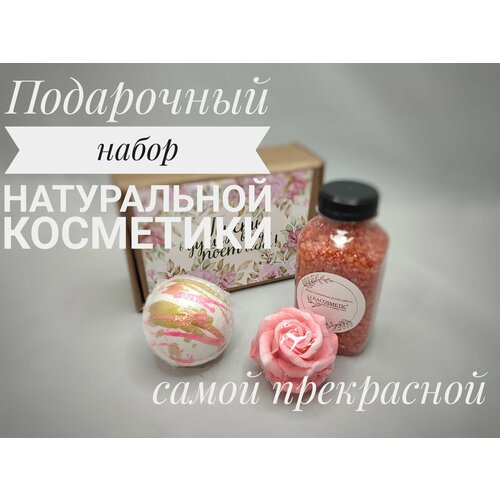 Набор натуральной косметики самой прекрасной 950₽