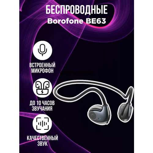 Наушники беспроводные Borofone BE63 черный 1450₽