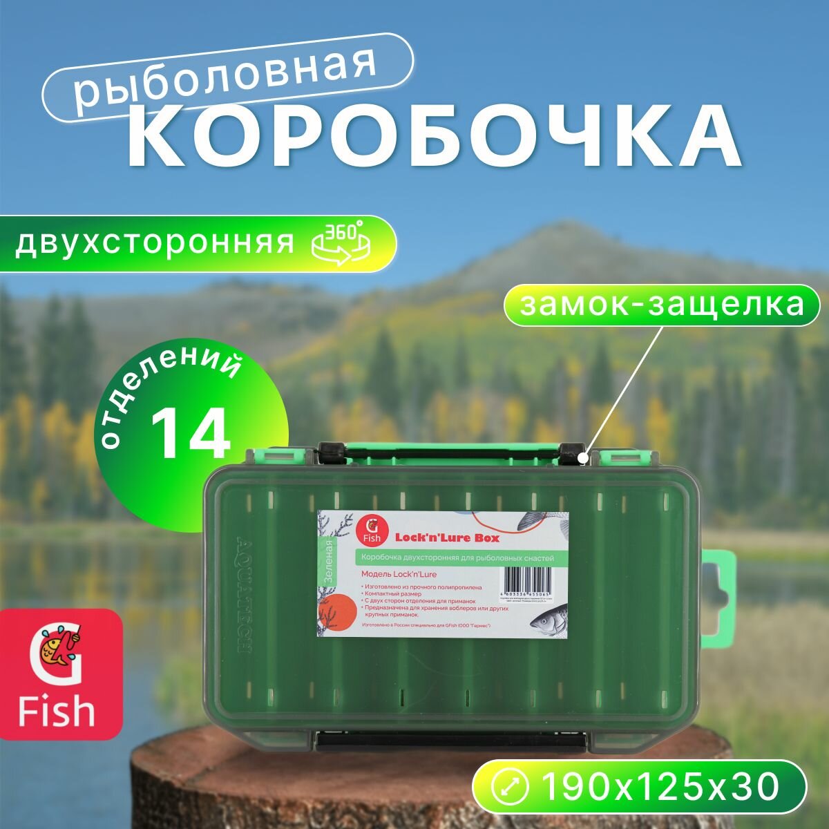Коробка для воблеров двухсторонняя GFish 17300, зеленая / органайзер рыболовный